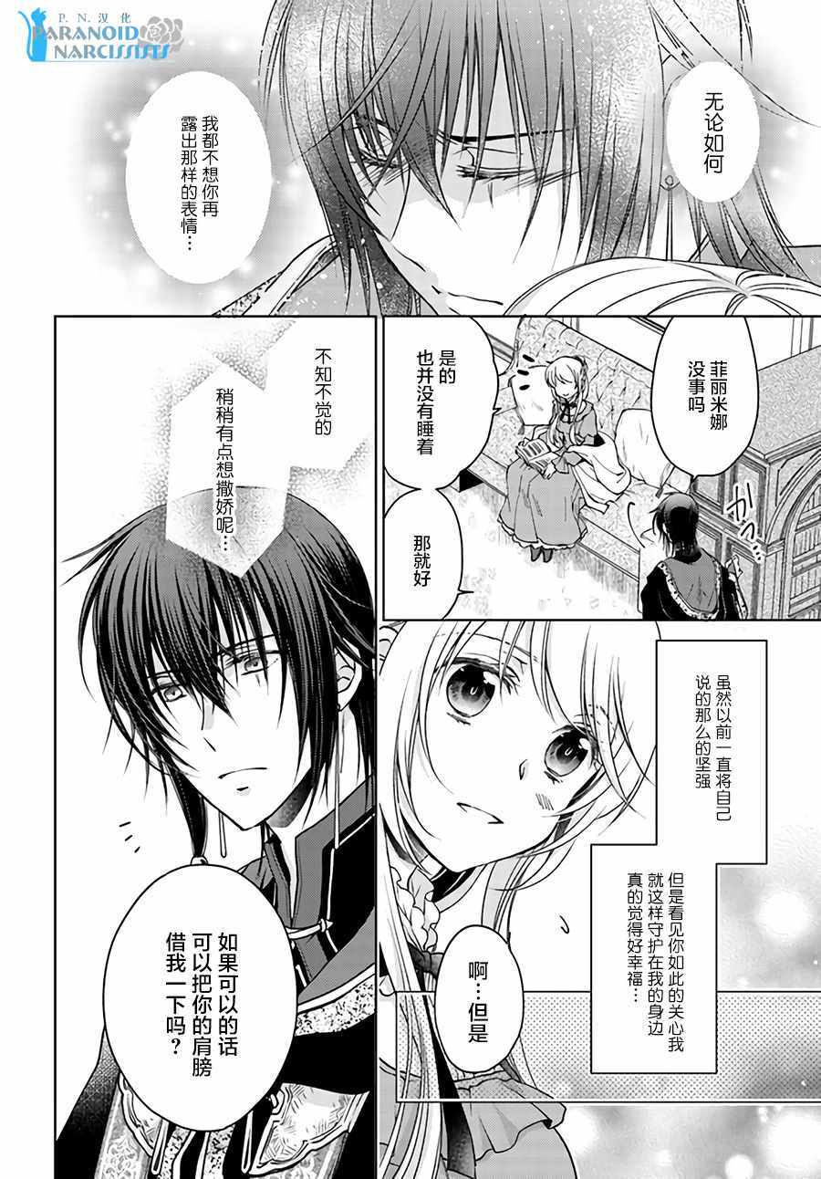 《魔法使的婚约者》漫画最新章节第2话免费下拉式在线观看章节第【2】张图片