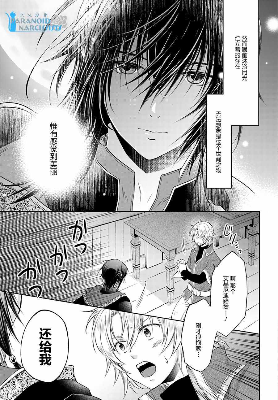 《魔法使的婚约者》漫画最新章节第4话免费下拉式在线观看章节第【3】张图片