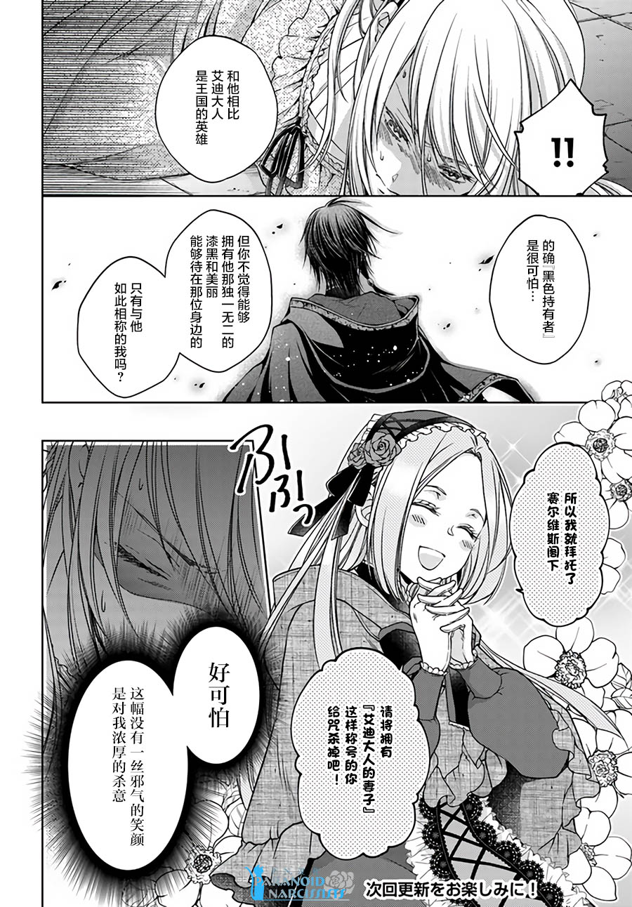 《魔法使的婚约者》漫画最新章节第22.1话免费下拉式在线观看章节第【6】张图片