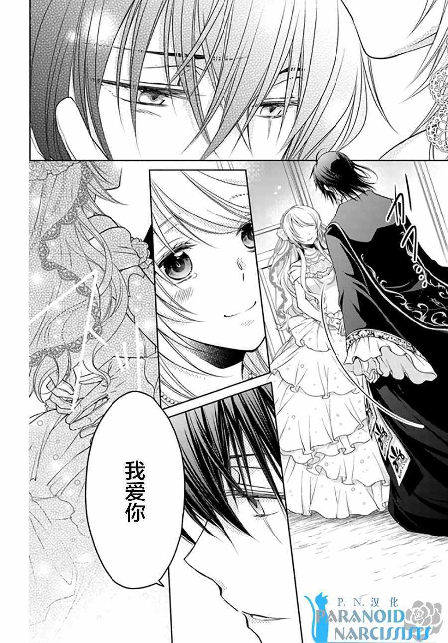 《魔法使的婚约者》漫画最新章节第4话免费下拉式在线观看章节第【2】张图片