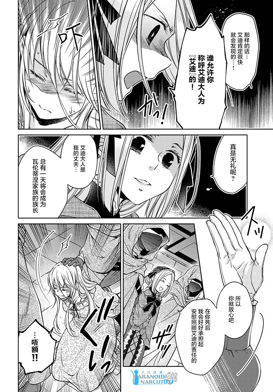 《魔法使的婚约者》漫画最新章节第22.2话免费下拉式在线观看章节第【4】张图片