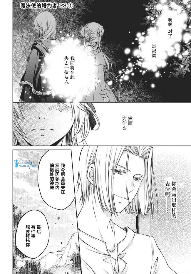 《魔法使的婚约者》漫画最新章节第23.4话免费下拉式在线观看章节第【1】张图片