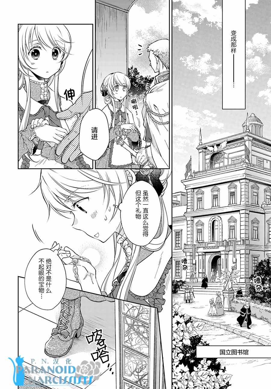 《魔法使的婚约者》漫画最新章节第1话免费下拉式在线观看章节第【4】张图片