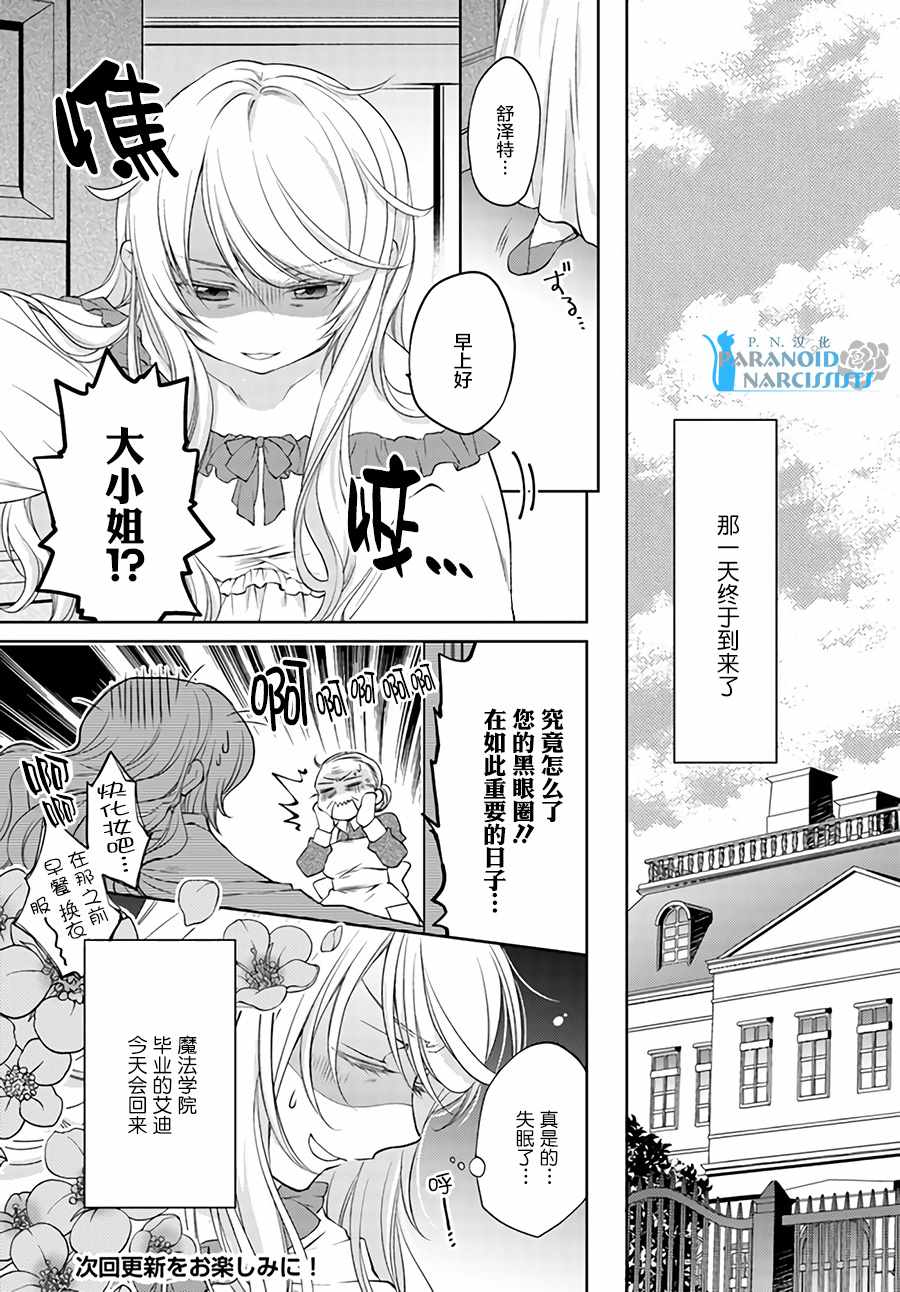 《魔法使的婚约者》漫画最新章节第3话免费下拉式在线观看章节第【6】张图片