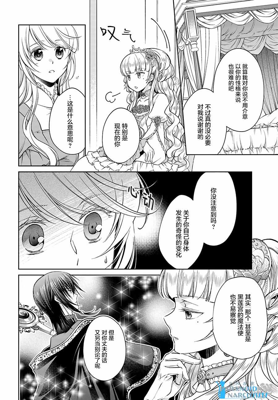 《魔法使的婚约者》漫画最新章节第1话免费下拉式在线观看章节第【4】张图片