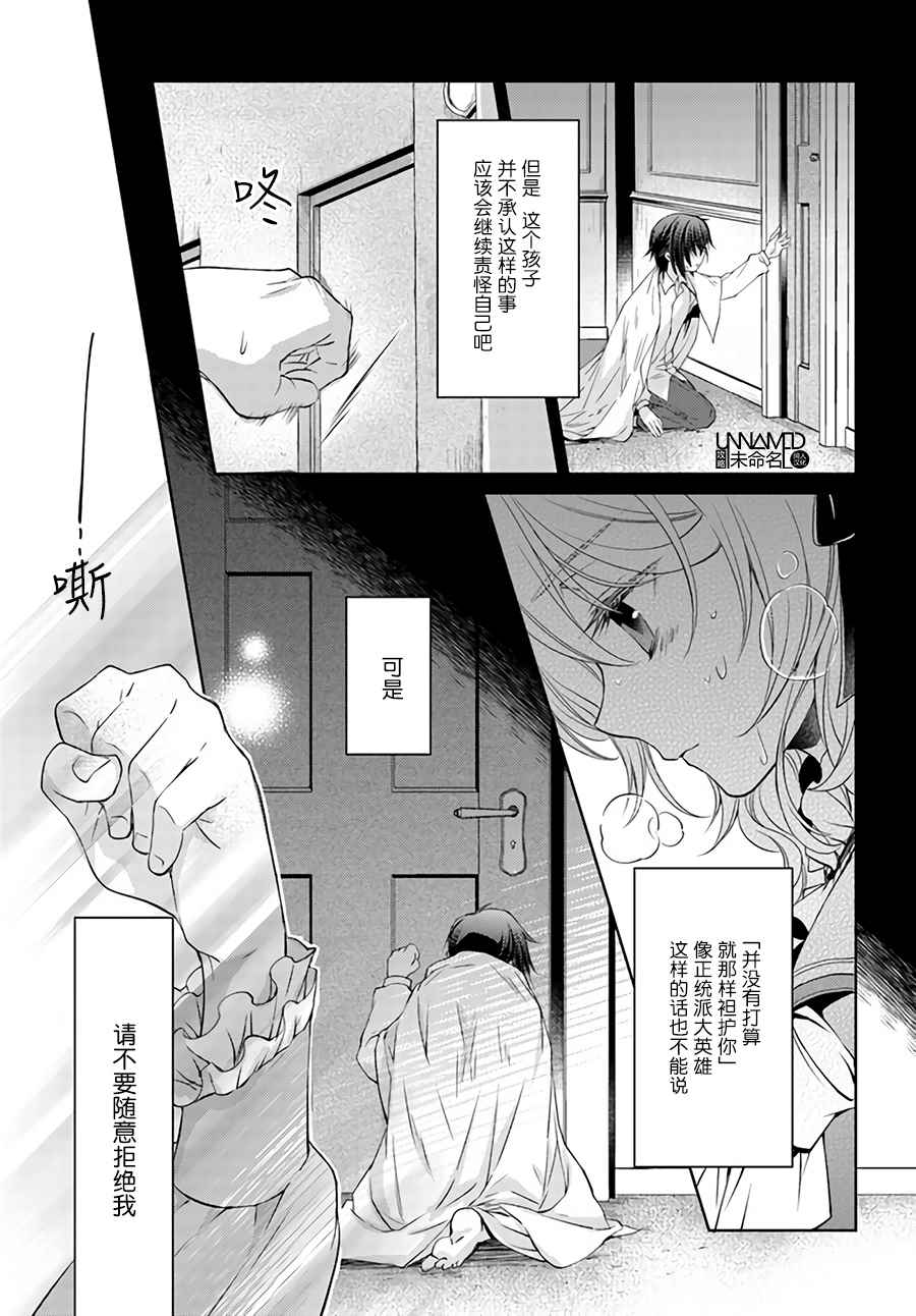 《魔法使的婚约者》漫画最新章节第3话免费下拉式在线观看章节第【4】张图片