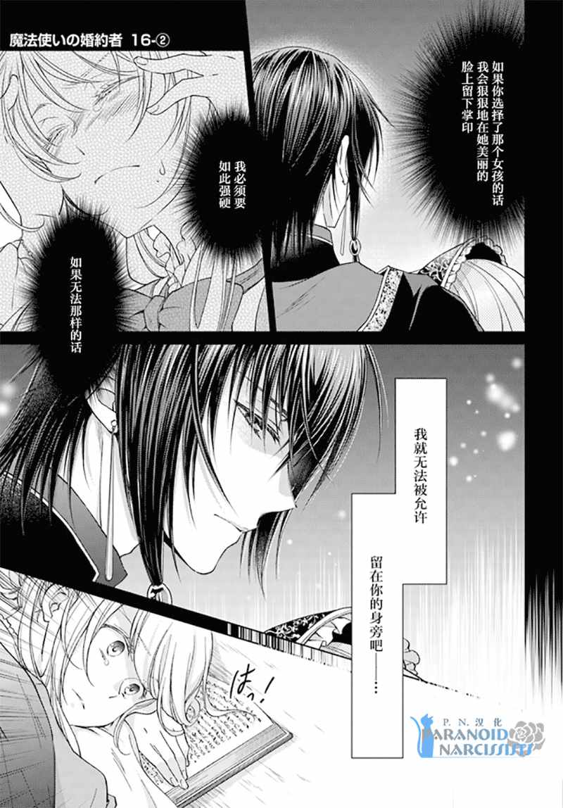 《魔法使的婚约者》漫画最新章节第2话免费下拉式在线观看章节第【1】张图片