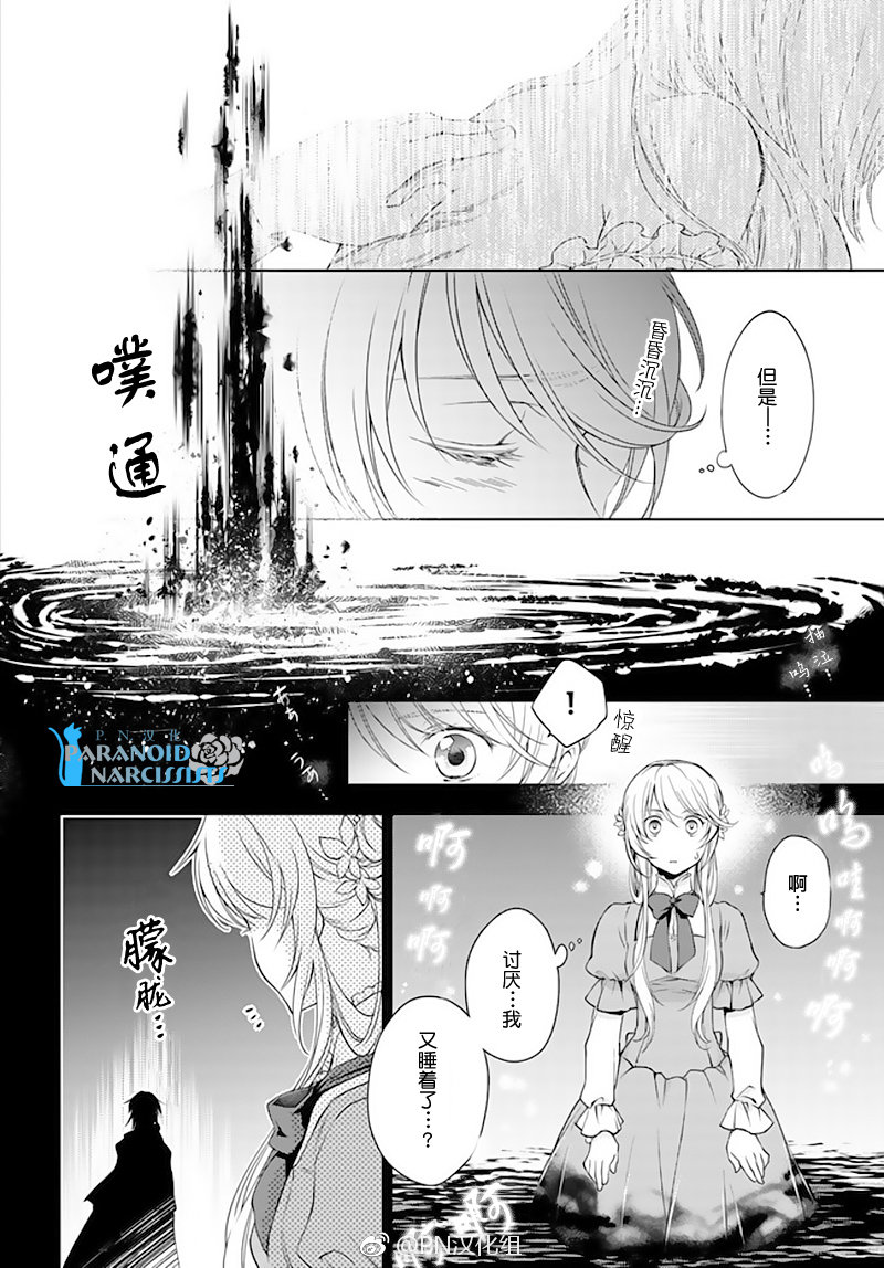 《魔法使的婚约者》漫画最新章节第1话免费下拉式在线观看章节第【4】张图片