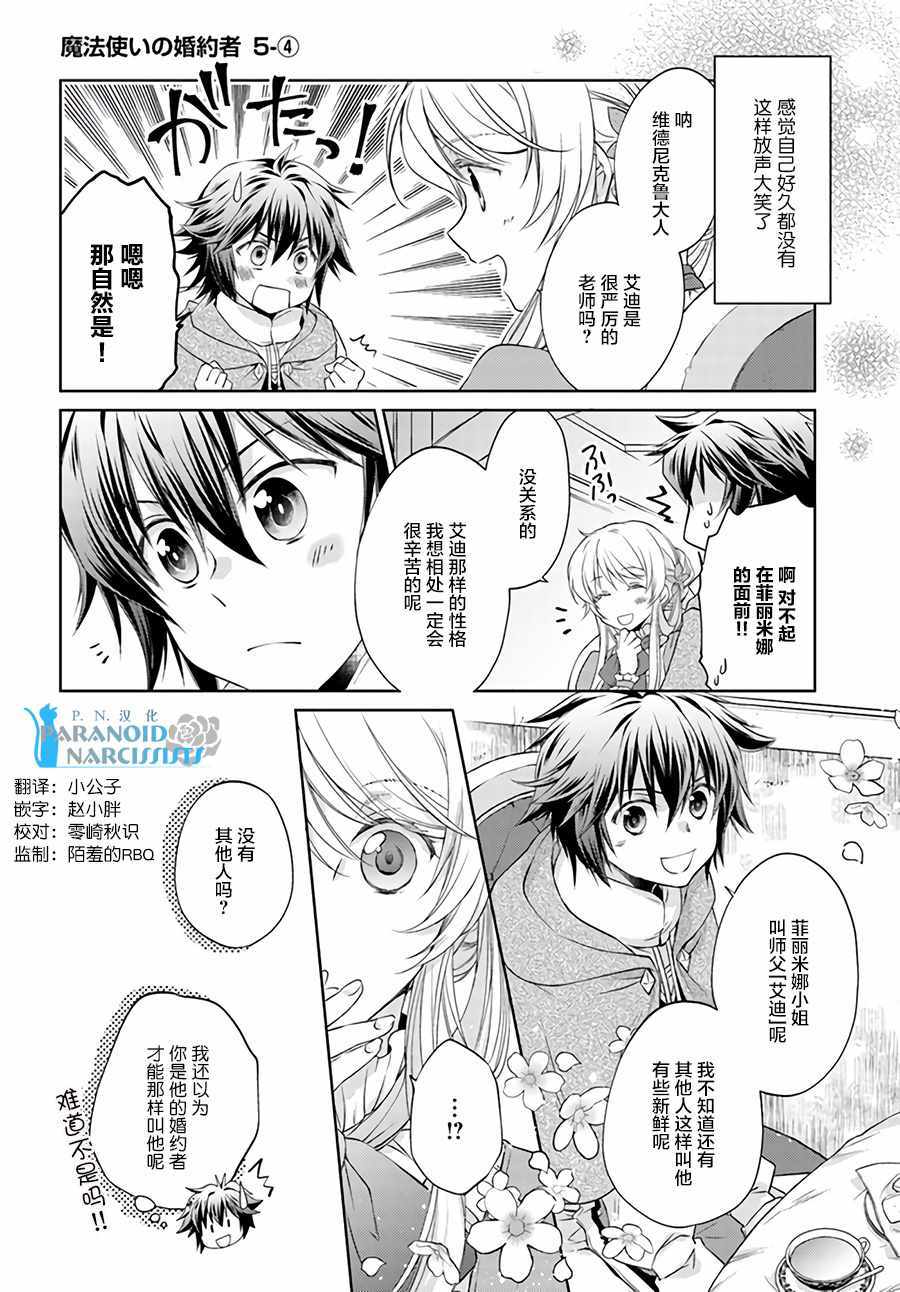 《魔法使的婚约者》漫画最新章节第4话免费下拉式在线观看章节第【1】张图片