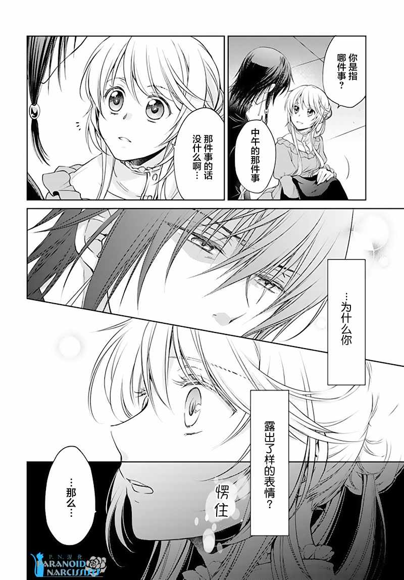 《魔法使的婚约者》漫画最新章节第4话免费下拉式在线观看章节第【5】张图片