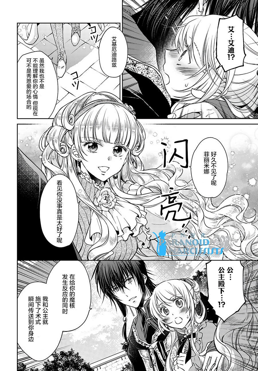 《魔法使的婚约者》漫画最新章节第1话免费下拉式在线观看章节第【6】张图片