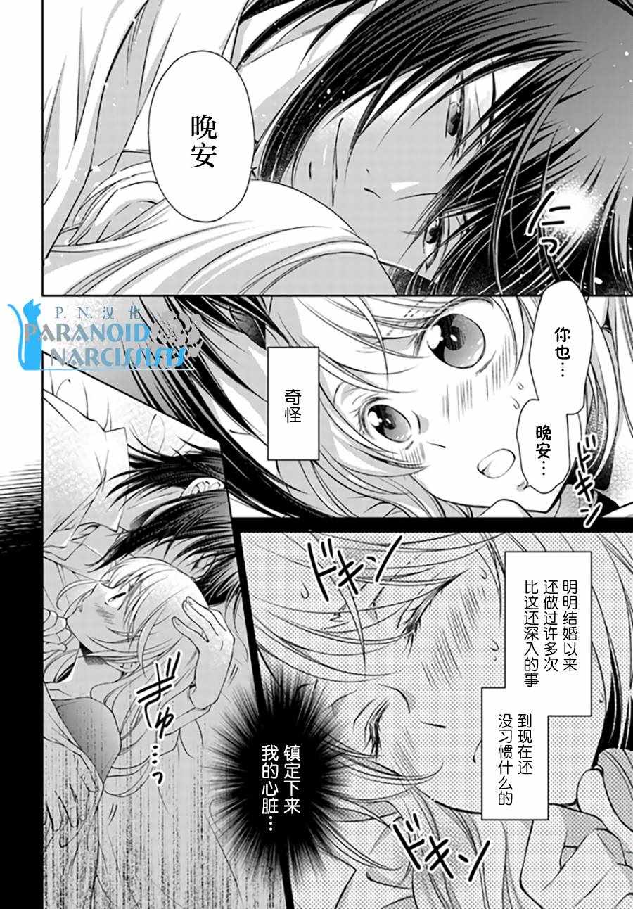 《魔法使的婚约者》漫画最新章节第3话免费下拉式在线观看章节第【4】张图片