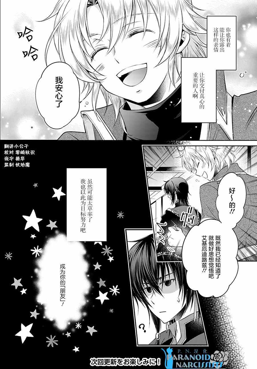 《魔法使的婚约者》漫画最新章节第4话免费下拉式在线观看章节第【8】张图片