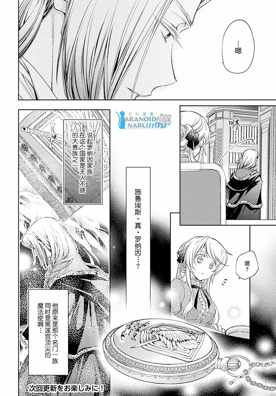 《魔法使的婚约者》漫画最新章节第3话免费下拉式在线观看章节第【6】张图片