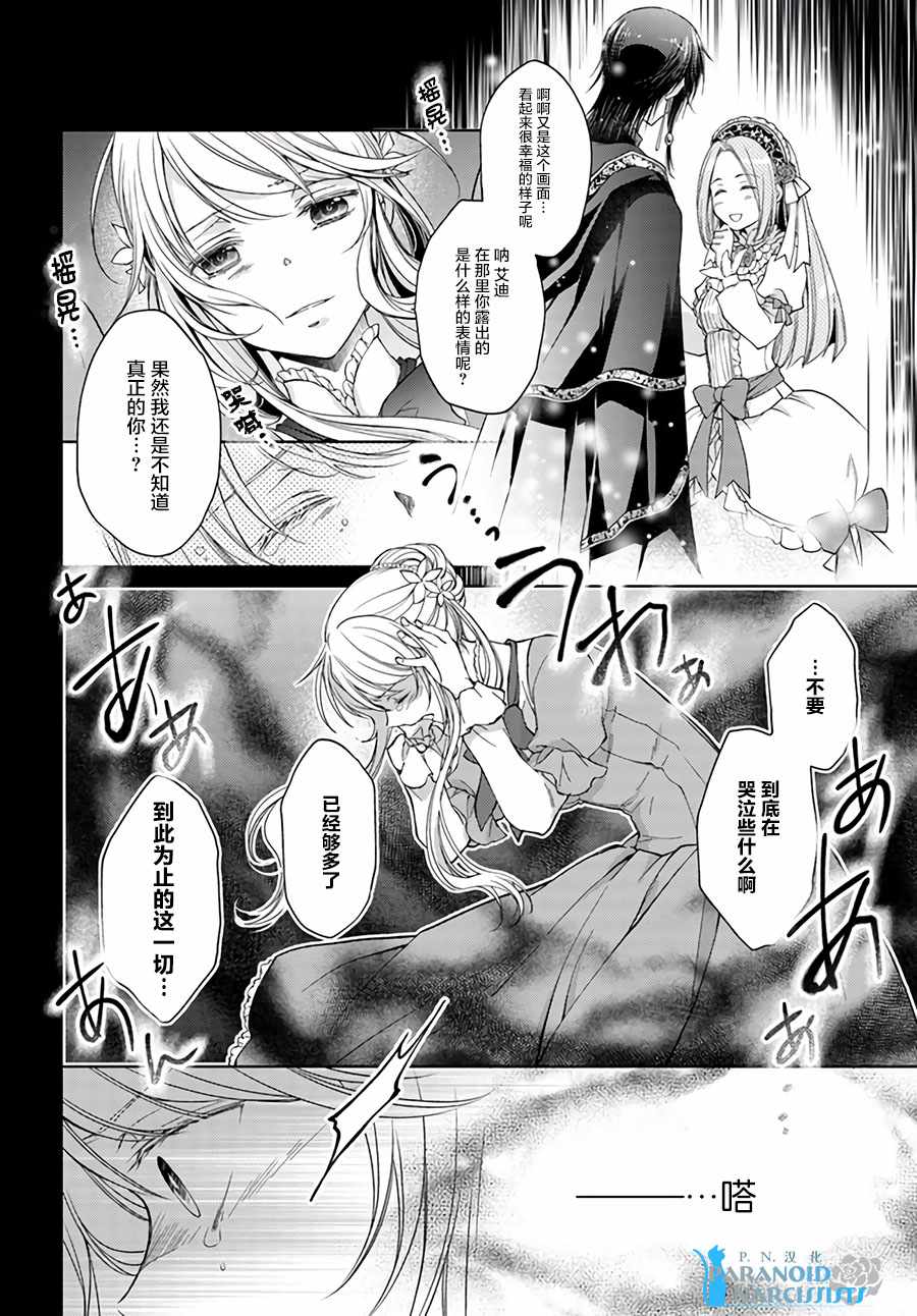 《魔法使的婚约者》漫画最新章节第4话免费下拉式在线观看章节第【5】张图片