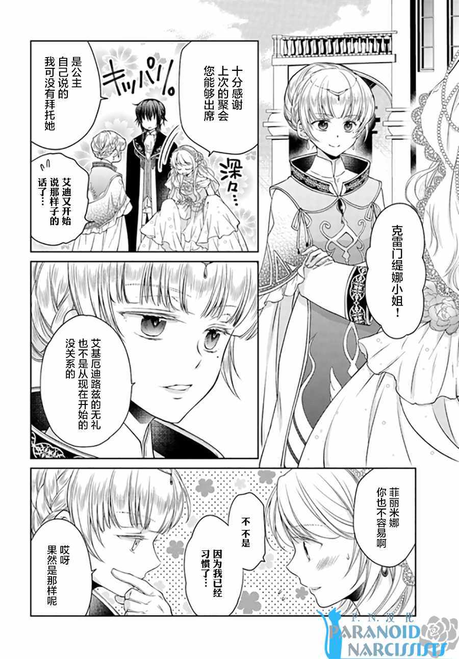 《魔法使的婚约者》漫画最新章节第2话免费下拉式在线观看章节第【2】张图片