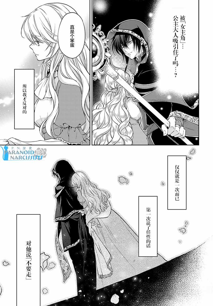 《魔法使的婚约者》漫画最新章节第2话免费下拉式在线观看章节第【2】张图片