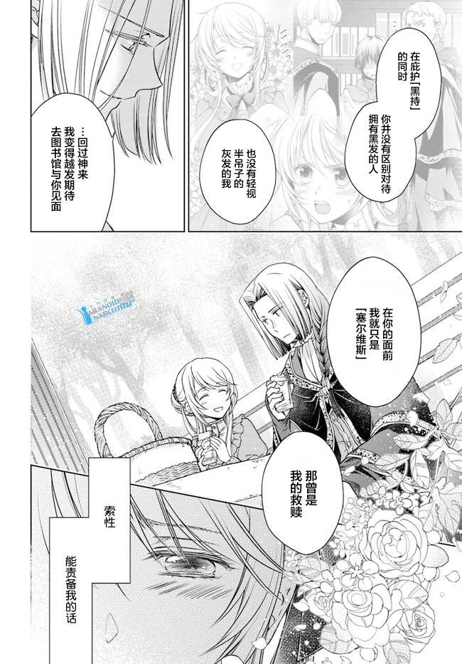 《魔法使的婚约者》漫画最新章节第23.3话免费下拉式在线观看章节第【4】张图片