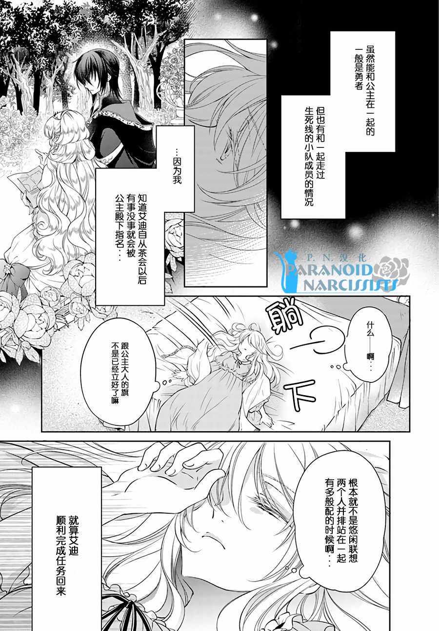 《魔法使的婚约者》漫画最新章节第4话免费下拉式在线观看章节第【2】张图片