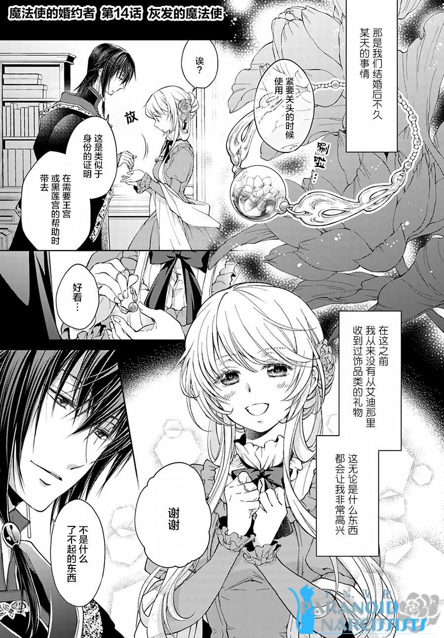 《魔法使的婚约者》漫画最新章节第1话免费下拉式在线观看章节第【1】张图片