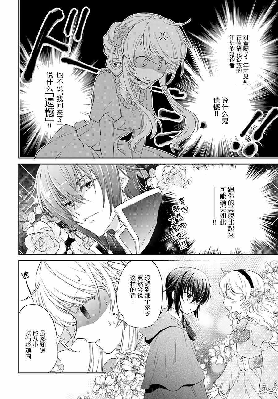 《魔法使的婚约者》漫画最新章节第1话免费下拉式在线观看章节第【4】张图片