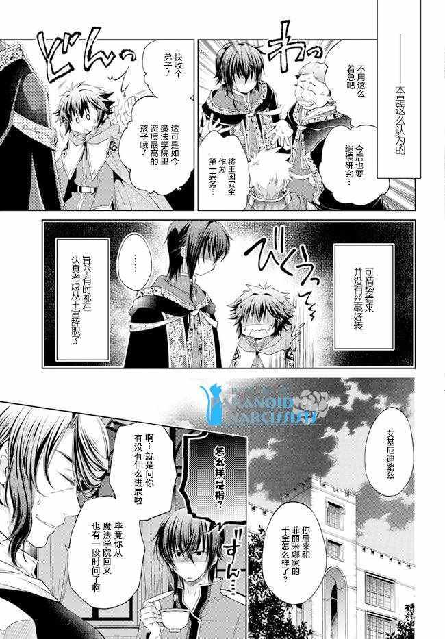 《魔法使的婚约者》漫画最新章节第2话免费下拉式在线观看章节第【3】张图片