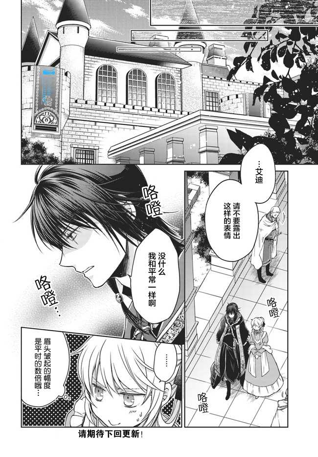 《魔法使的婚约者》漫画最新章节第23.1话免费下拉式在线观看章节第【6】张图片