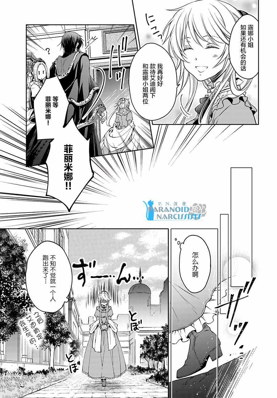 《魔法使的婚约者》漫画最新章节第3话免费下拉式在线观看章节第【3】张图片