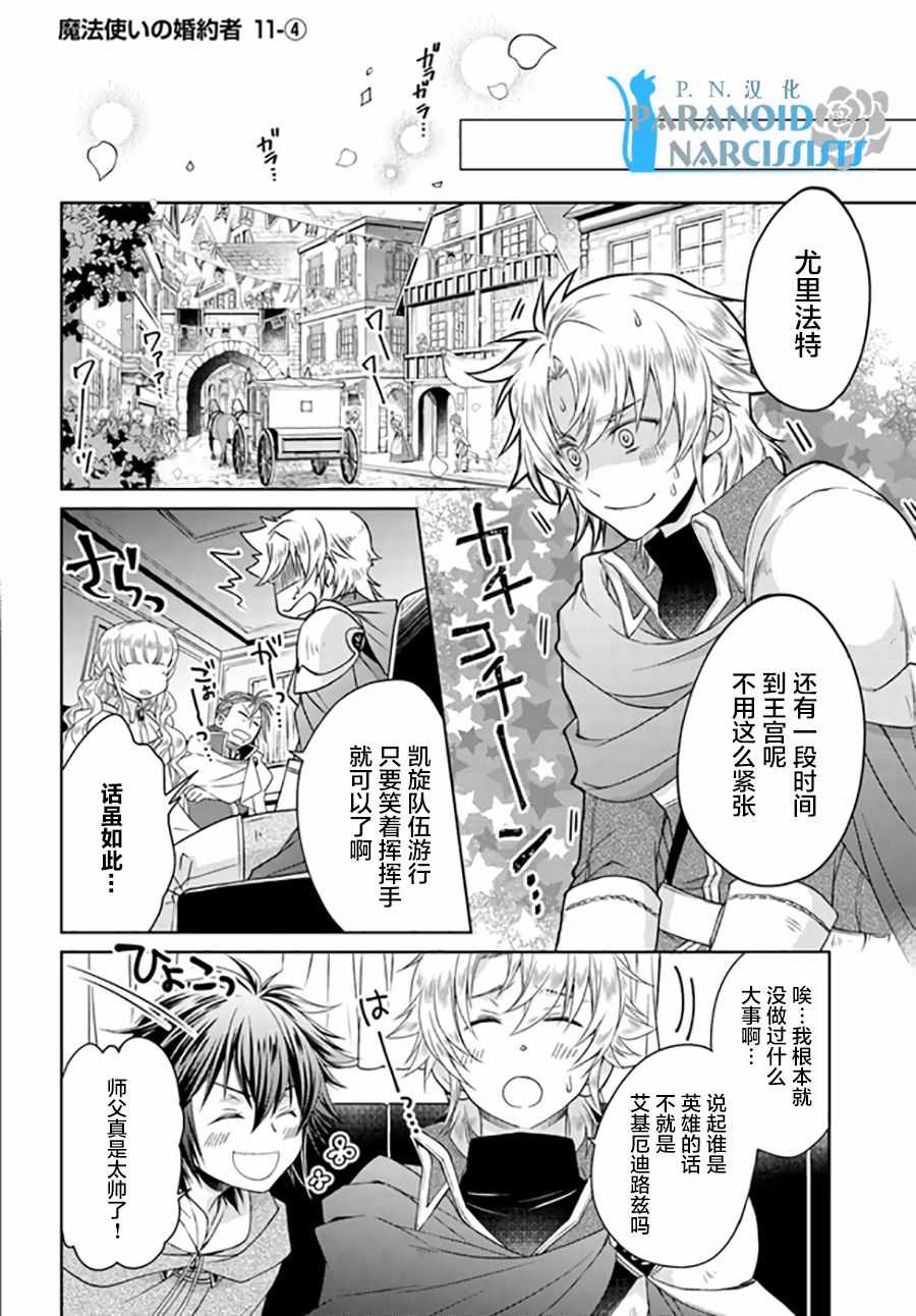 《魔法使的婚约者》漫画最新章节第4话免费下拉式在线观看章节第【1】张图片