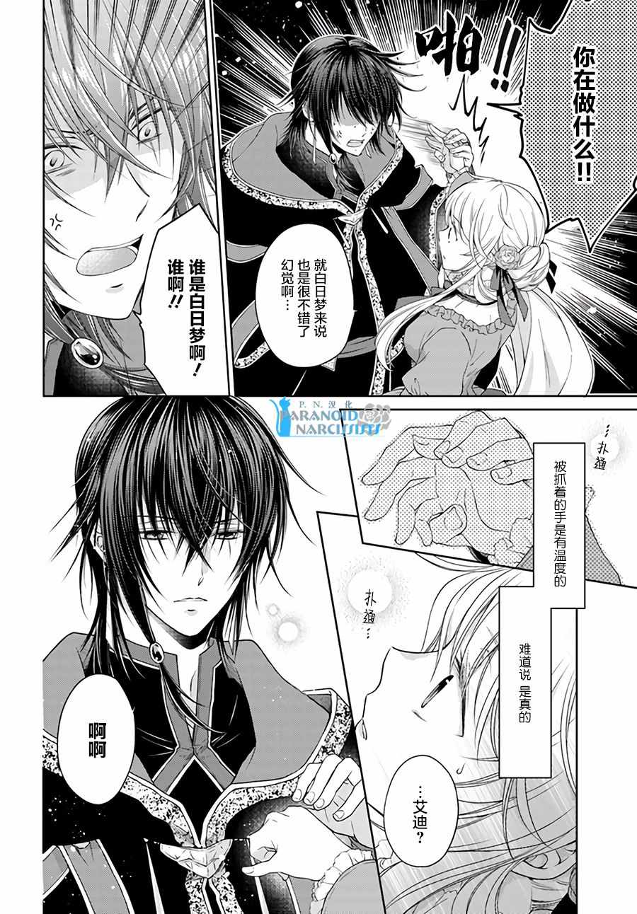 《魔法使的婚约者》漫画最新章节第1话免费下拉式在线观看章节第【4】张图片