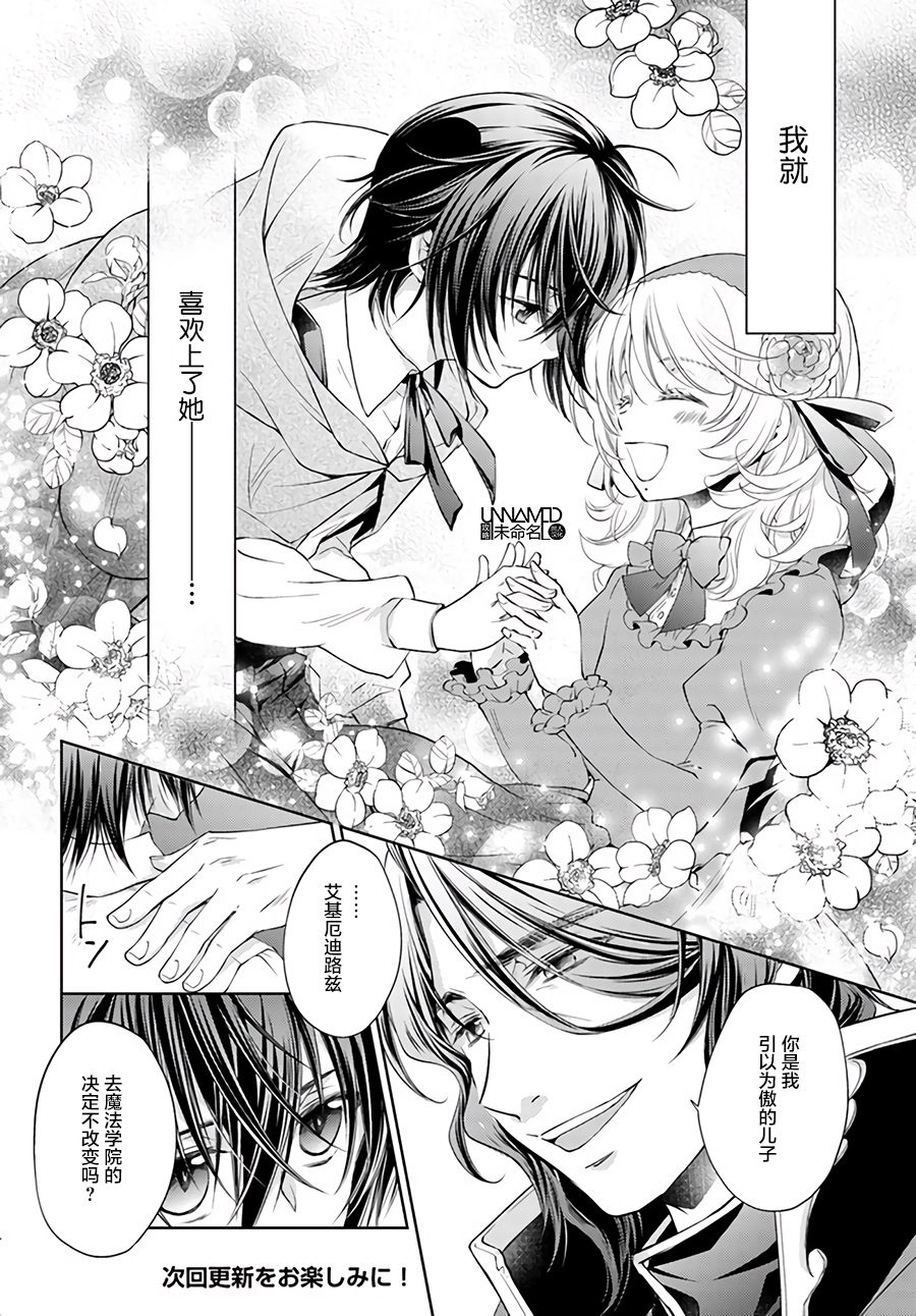 《魔法使的婚约者》漫画最新章节第2话免费下拉式在线观看章节第【6】张图片