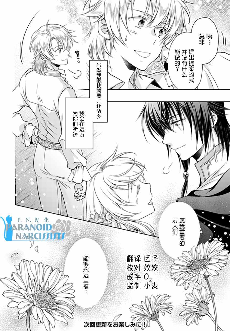 《魔法使的婚约者》漫画最新章节番外篇3免费下拉式在线观看章节第【4】张图片