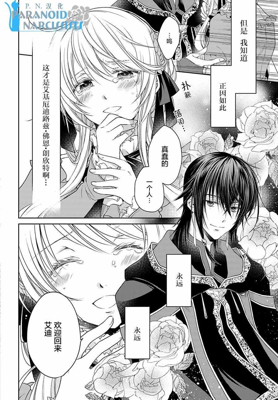 《魔法使的婚约者》漫画最新章节第3话免费下拉式在线观看章节第【4】张图片