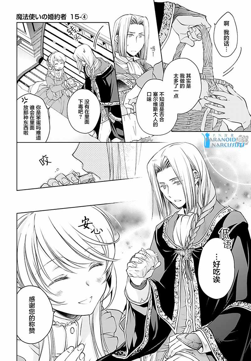 《魔法使的婚约者》漫画最新章节第4话免费下拉式在线观看章节第【1】张图片