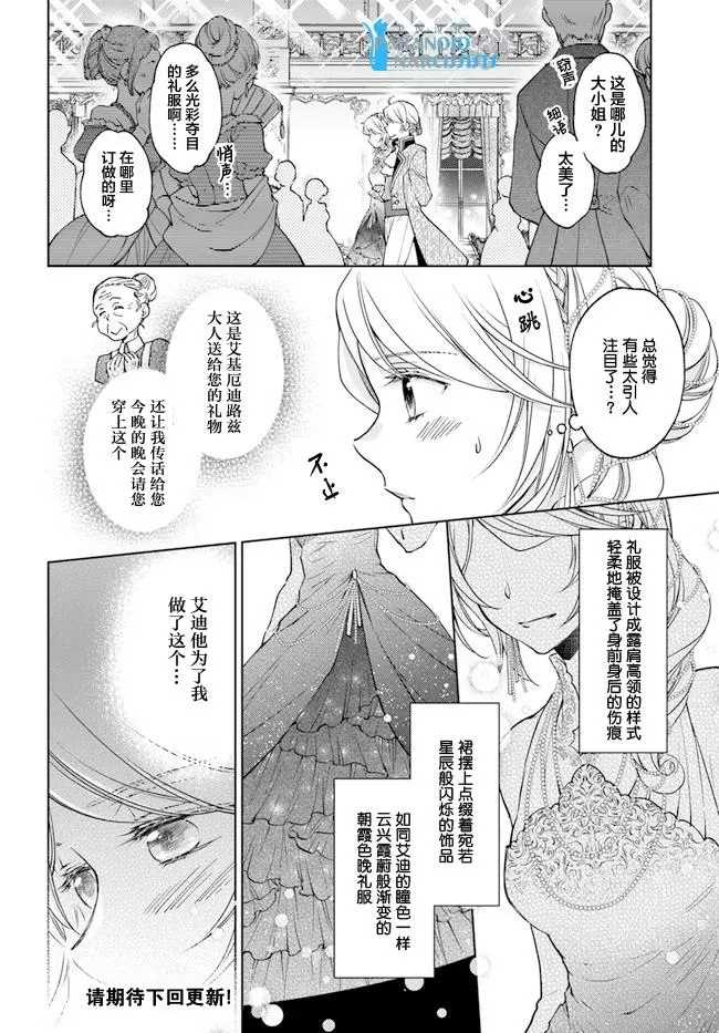 《魔法使的婚约者》漫画最新章节第24.1话免费下拉式在线观看章节第【8】张图片