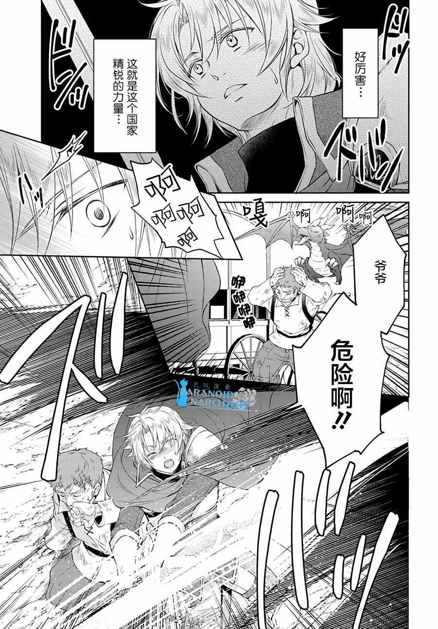 《魔法使的婚约者》漫画最新章节第3话免费下拉式在线观看章节第【2】张图片