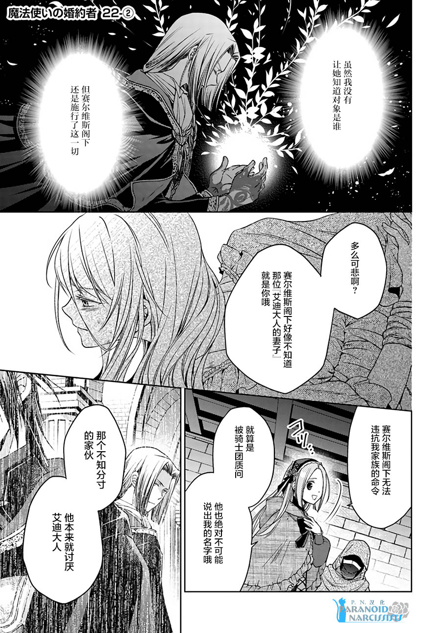 《魔法使的婚约者》漫画最新章节第22.2话免费下拉式在线观看章节第【1】张图片