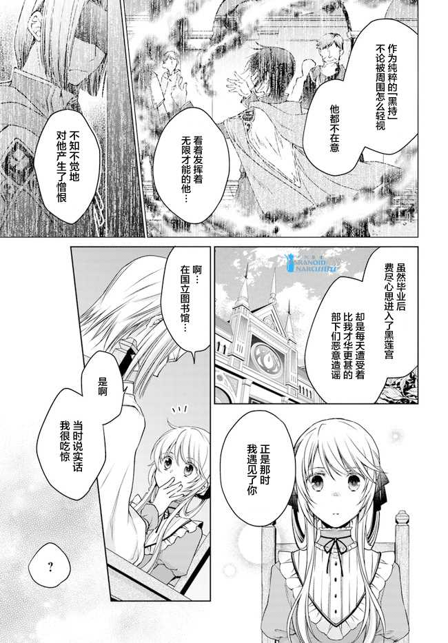 《魔法使的婚约者》漫画最新章节第23.3话免费下拉式在线观看章节第【3】张图片