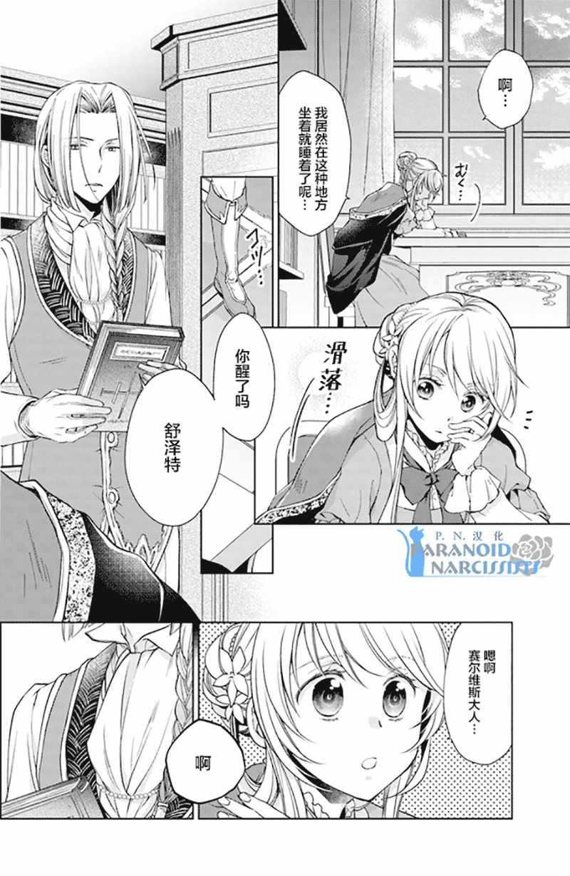 《魔法使的婚约者》漫画最新章节第2话免费下拉式在线观看章节第【2】张图片