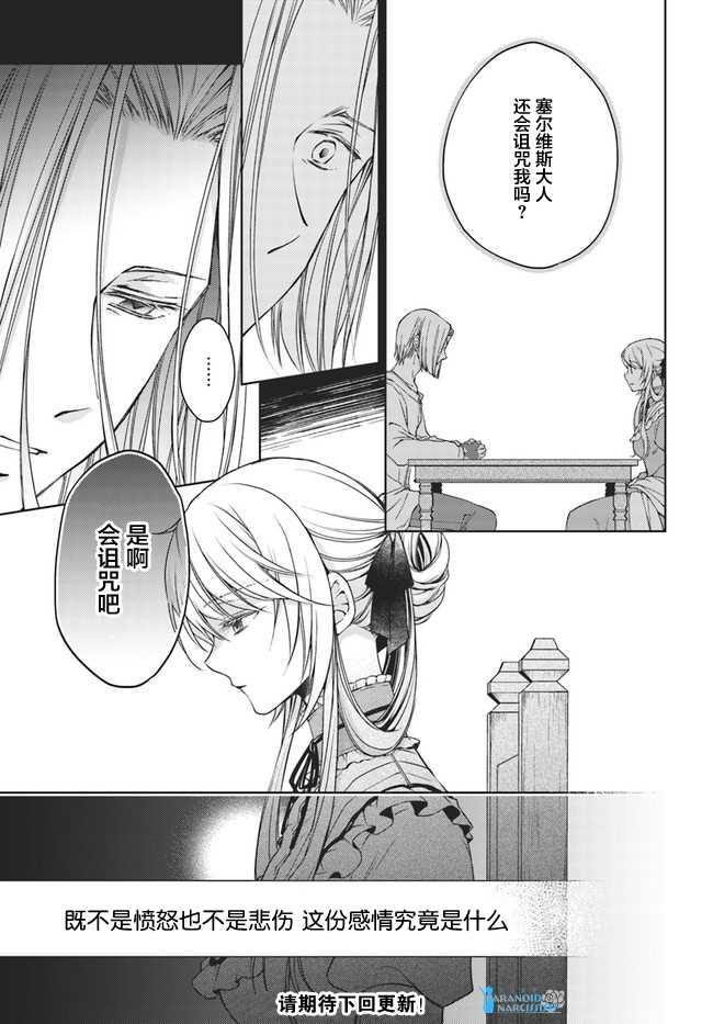 《魔法使的婚约者》漫画最新章节第23.3话免费下拉式在线观看章节第【7】张图片