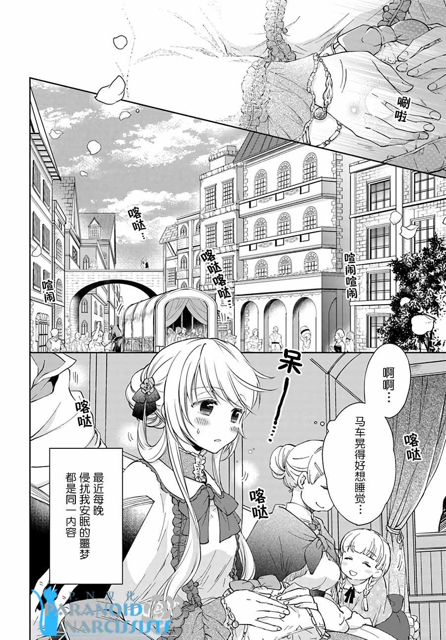 《魔法使的婚约者》漫画最新章节第1话免费下拉式在线观看章节第【2】张图片