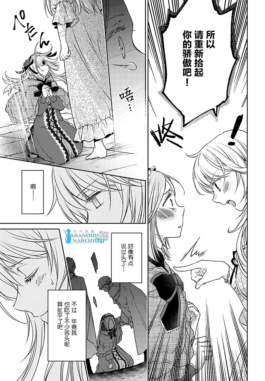 《魔法使的婚约者》漫画最新章节第22.4话免费下拉式在线观看章节第【5】张图片