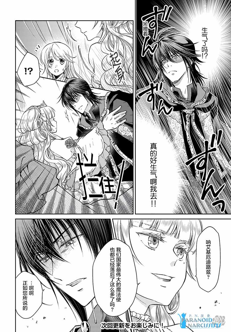 《魔法使的婚约者》漫画最新章节第1话免费下拉式在线观看章节第【6】张图片