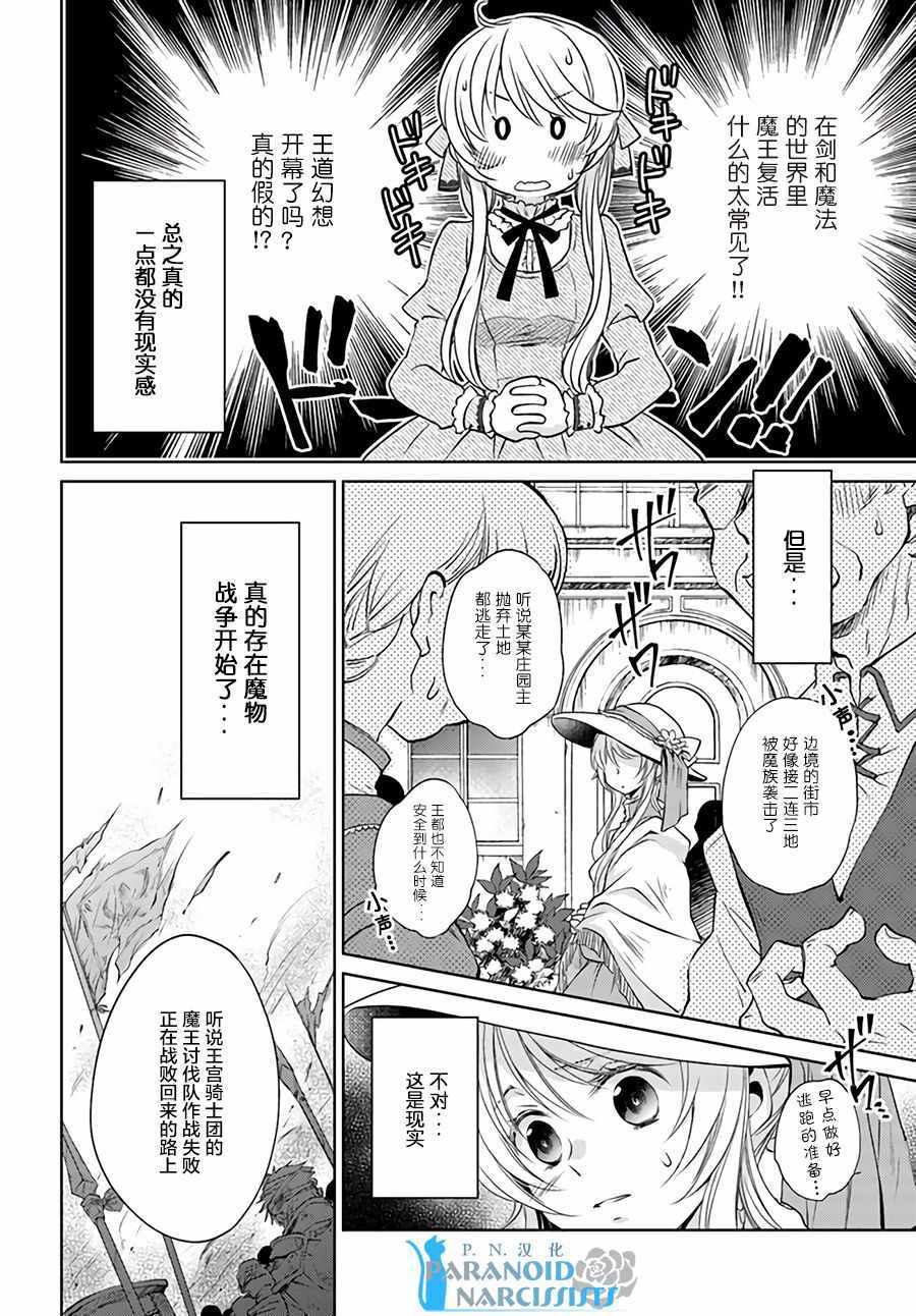 《魔法使的婚约者》漫画最新章节第2话免费下拉式在线观看章节第【4】张图片