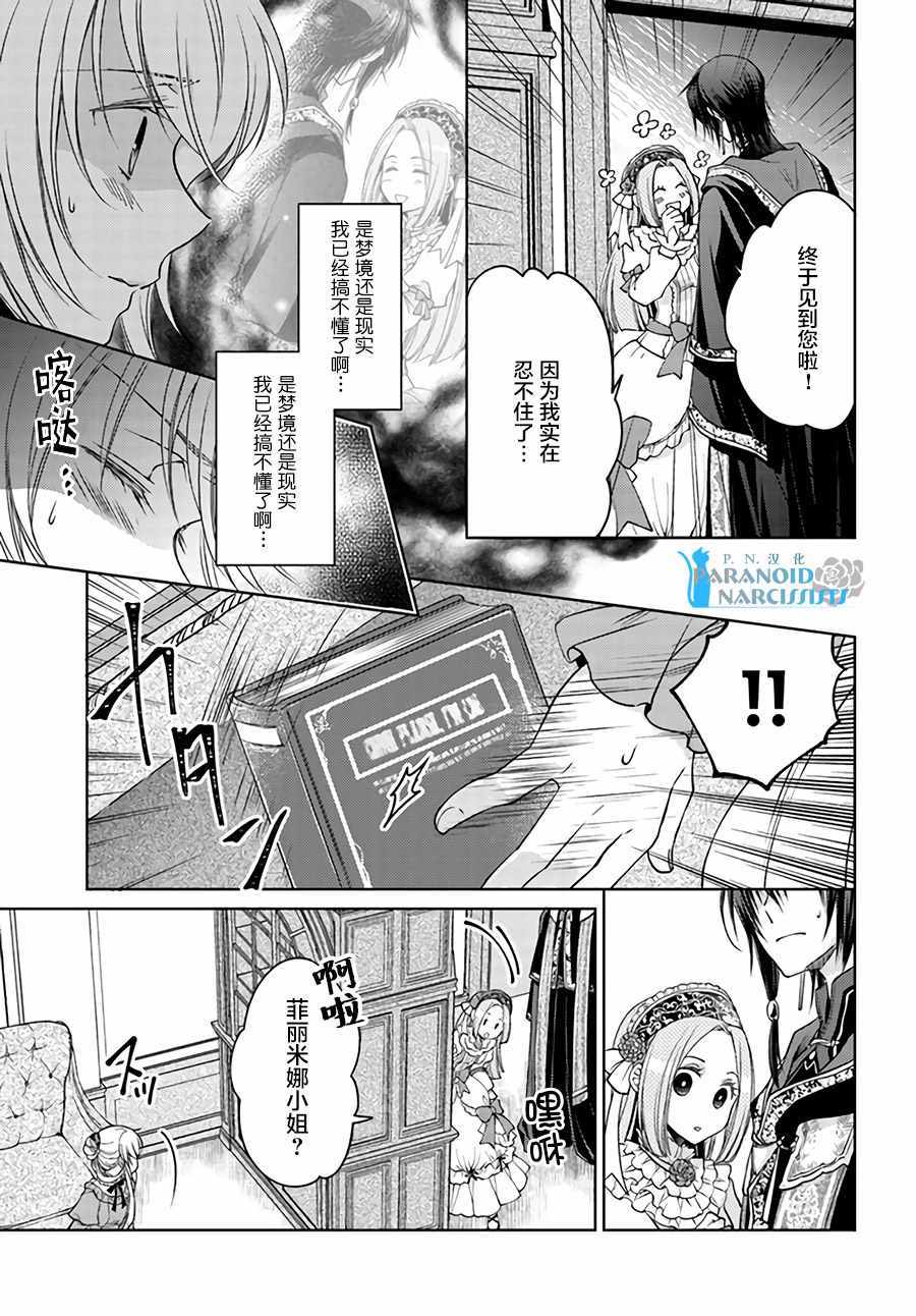 《魔法使的婚约者》漫画最新章节第2话免费下拉式在线观看章节第【5】张图片