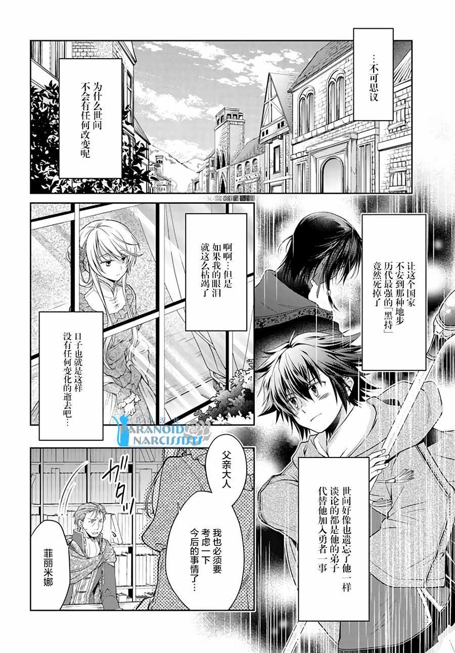 《魔法使的婚约者》漫画最新章节第2话免费下拉式在线观看章节第【5】张图片