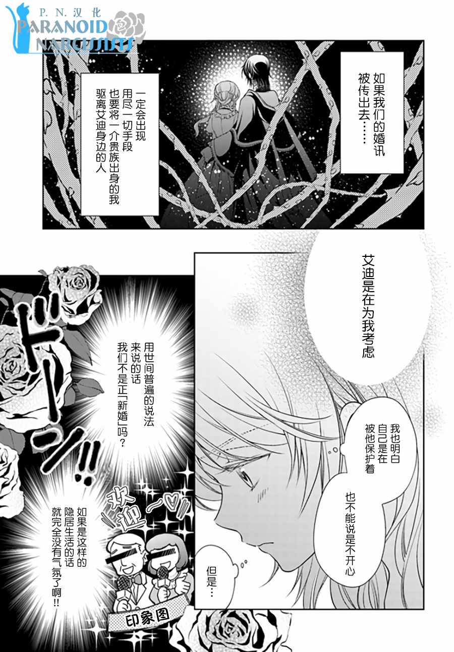 《魔法使的婚约者》漫画最新章节第1话免费下拉式在线观看章节第【9】张图片