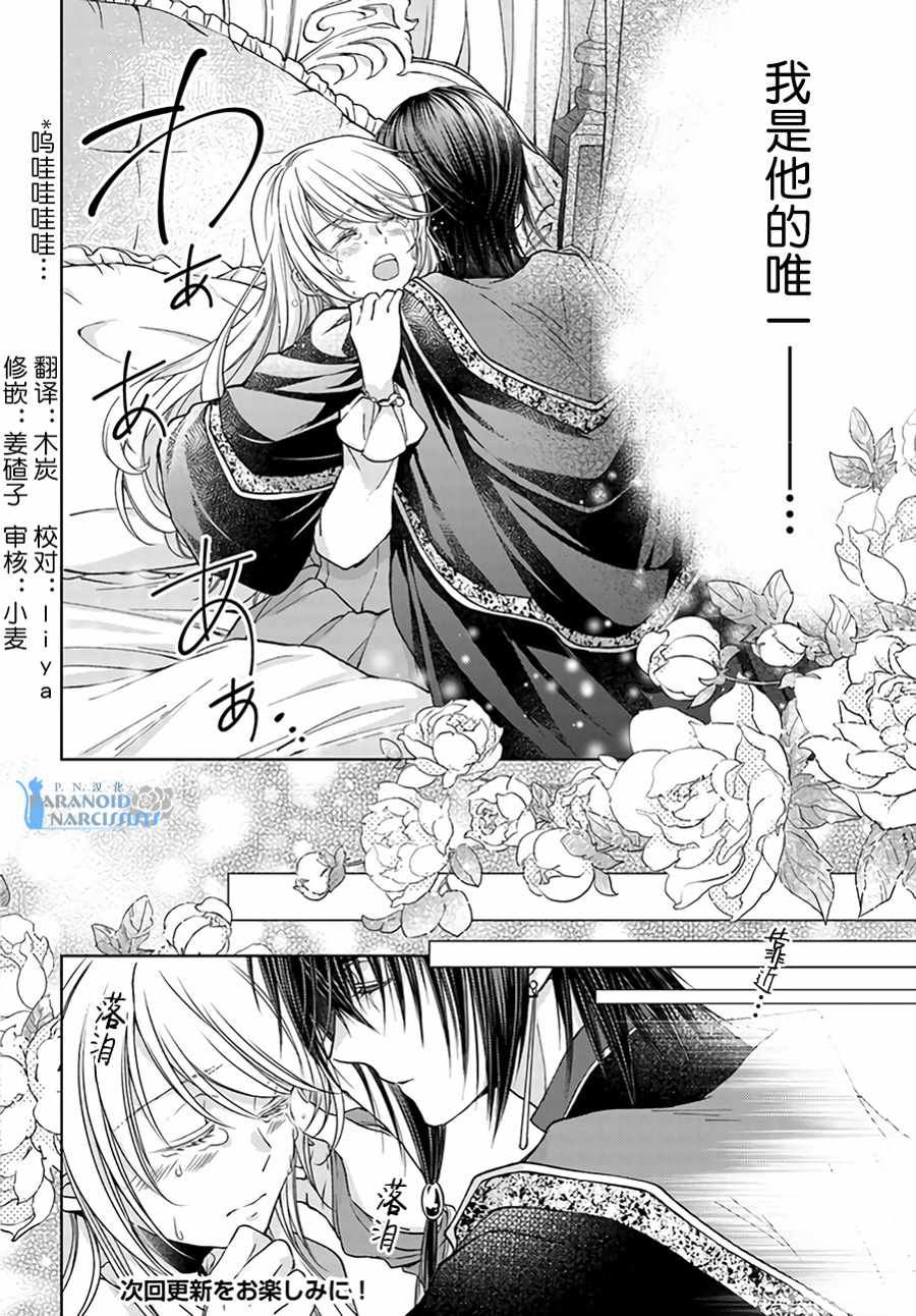 《魔法使的婚约者》漫画最新章节第3话免费下拉式在线观看章节第【8】张图片