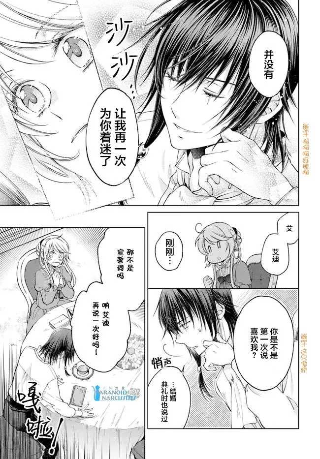 《魔法使的婚约者》漫画最新章节第24.4话免费下拉式在线观看章节第【8】张图片