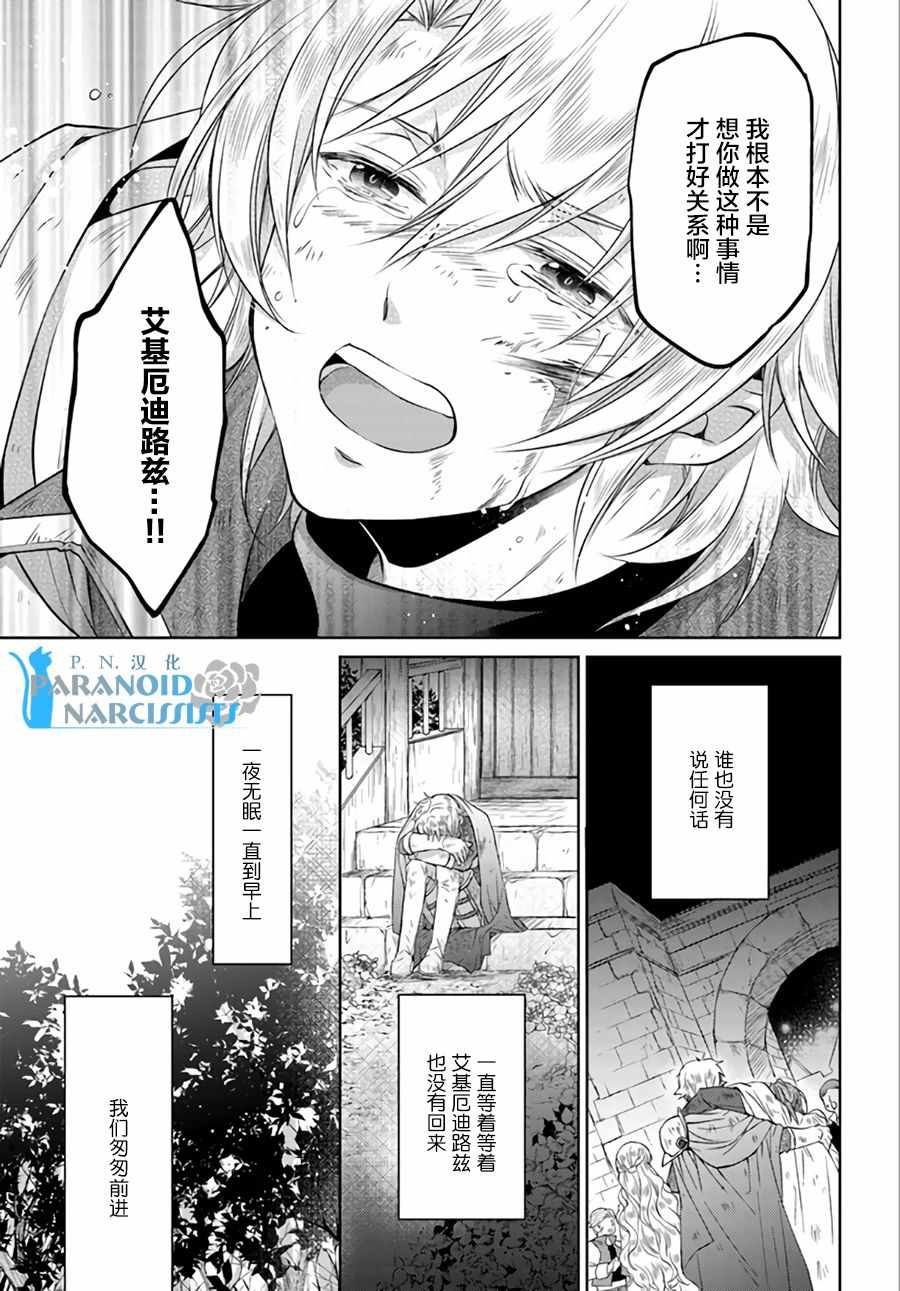 《魔法使的婚约者》漫画最新章节第4话免费下拉式在线观看章节第【3】张图片